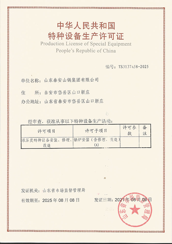 中華人民共和國特種設(shè)備設(shè)計許可證(圖1)